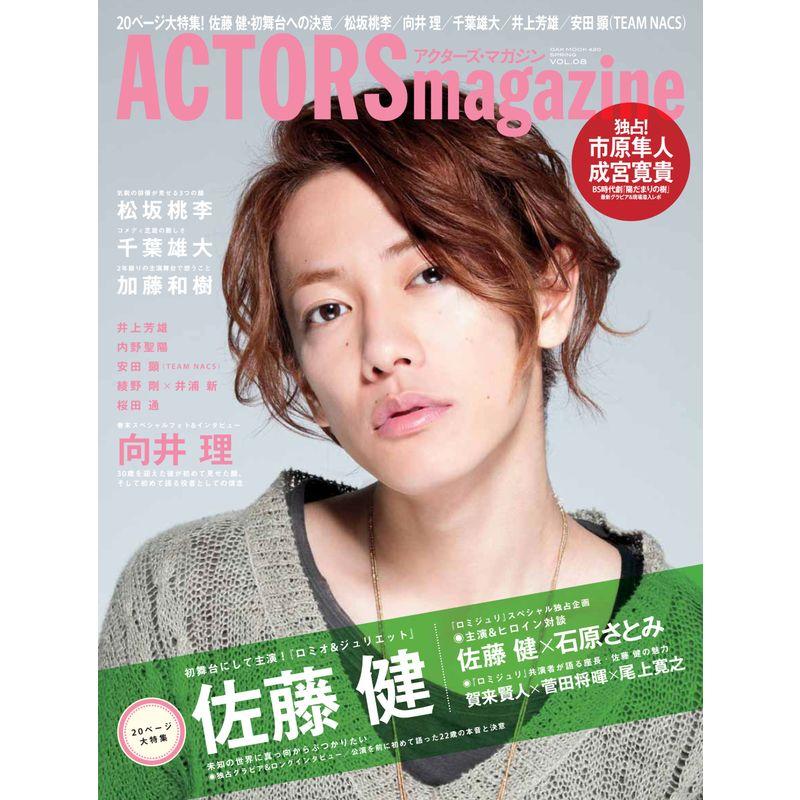 ACTORS magazine （アクターズマガジン） Vol.8 (OAK MOOK 420)