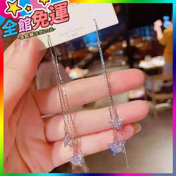 🌸台灣出貨🌸 高級感鋯石流蘇耳環長款星星耳綫超閃2021新款個性百搭耳飾顯臉瘦 🥇滿額免運🥇X370-11-A