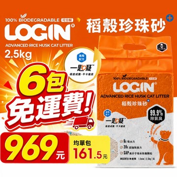 【多包免運】澳洲 LOGIN 洛格 強效除臭稻殼貓砂2.5KG 吸收力強 快速結團 貓砂✨Q寶貝寵物✨