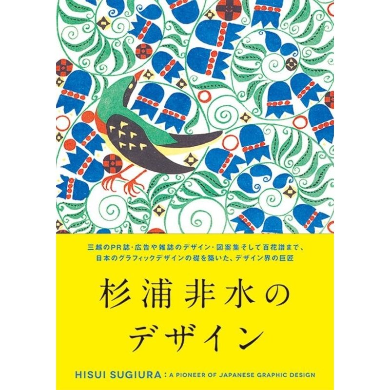 杉浦非水のデザイン