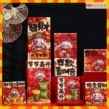 甄選新年紅包💥財神爺利是封 加厚大吉大利 發財紅包袋 過年紅包