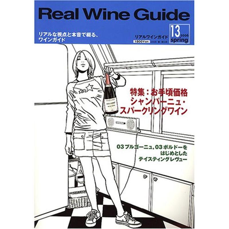 Real Wine Guide 2006年 04月号