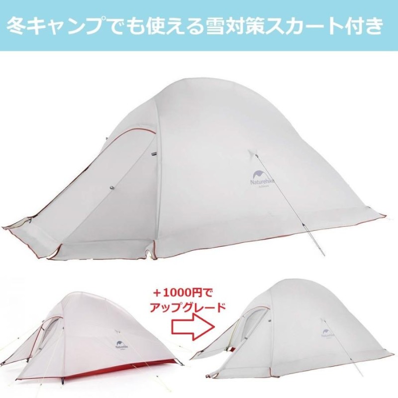 Naturehike テント ネイチャーハイクテント 2人用テント 防水 軽量