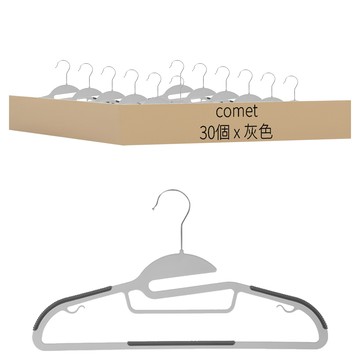 comet Home 可旋轉防滑衣架 41 x 22 x 0.6cm 最大承載4kg  灰色  30個