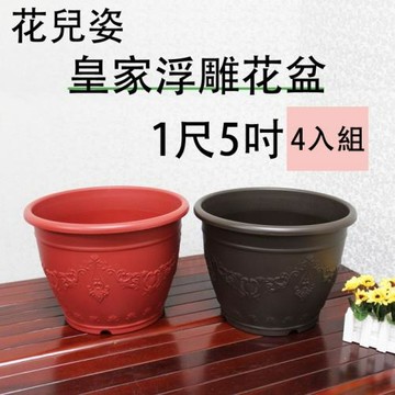 【將將好園藝】花兒姿 皇家浮雕花盆-1尺5吋(4入組)
