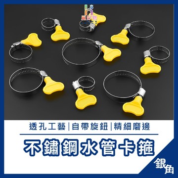 水管卡箍 不鏽鋼卡箍 不鏽鋼 管箍 喉箍 扣蓋 管夾 管卡 不鏽鋼喉箍 卡箍 管束 束環 鐵束 水管束
