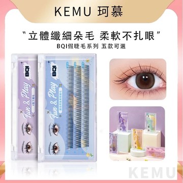 台灣現貨 珂慕美妝店 睫毛 下睫毛 假睫毛 眼睫毛 單簇假睫毛 仙子毛 仿真自然魚尾空氣假睫毛 V型下睫毛 魚尾假睫毛