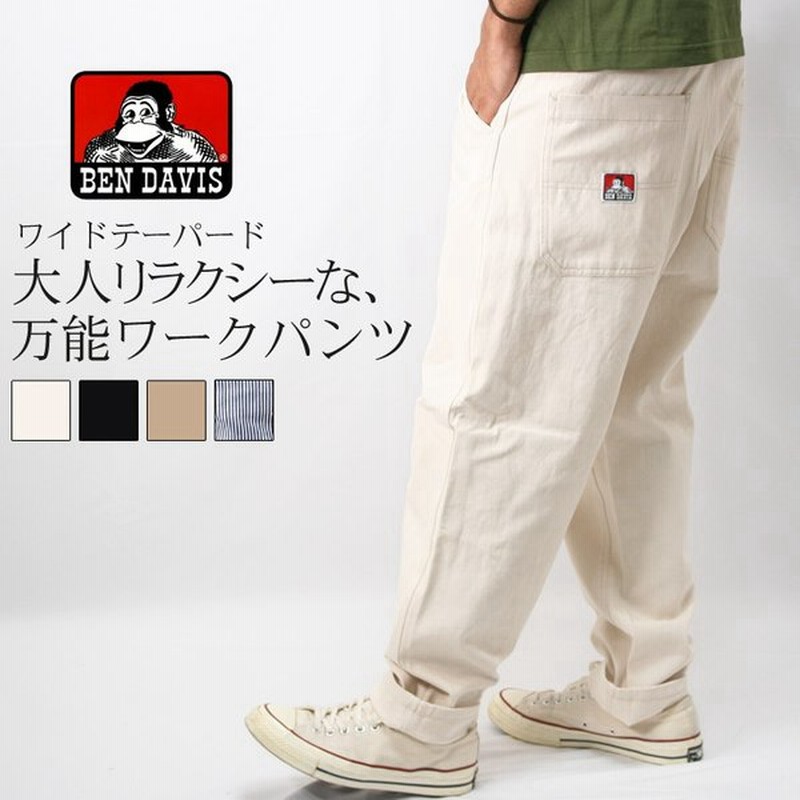 ワークパンツ イージーパンツ シェフパンツ ワイドパンツ テーパードパンツ ペインターパンツ ストレッチ ブランド ベンデイビス 大きいサイズ アメカジ ワーク 通販 LINEポイント最大0.5%GET | LINEショッピング ワークパンツ イージーパンツ シェフパンツ ワイドパンツ テーパードパンツ ペインターパンツ ストレッチ ブランド ベンデイビス 大きいサイズ アメカジ ワーク 通販 LINEポイント最大0.5%GET | LINEショッピング