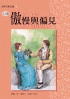 傲慢與偏見《單色版》[二手書_普通]