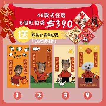 🧧2026馬年客製紅包袋｜小孩紅包｜毛小孩紅包袋｜新年禮物首選