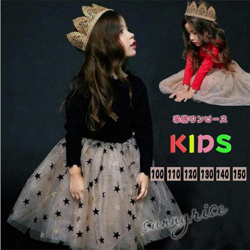 子供服 女の子 夏 星柄ワンピース チュールスカート 子供ドレス 入学 入園式 発表会 結婚式 長袖 ワンピース キッズ 可愛い おしゃれ お出かけ 通販 Lineポイント最大get Lineショッピング