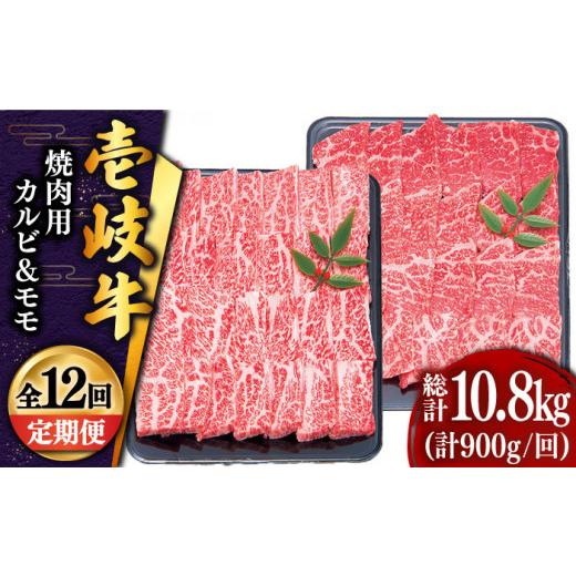 ふるさと納税 長崎県 壱岐市 壱岐牛 焼肉 （カルビ・モモ）900g 《壱岐市》 肉 牛肉 焼き肉 カルビ モモ BBQ 赤身 [JDD020] 4…