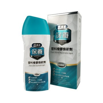 痕厲害 橡膠塑料煥新劑(250ml/瓶)【現貨】