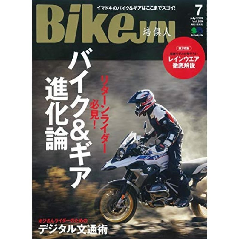 BikeJIN 培倶人(バイクジン) 2020年7月号