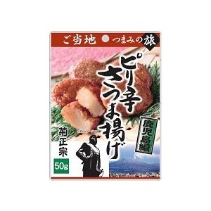 菊正宗　ご当地つまみの旅 ピリ辛さつま揚げ　50g×10個 鹿児島編