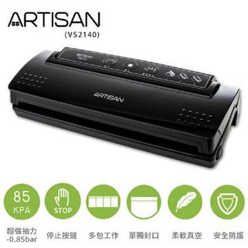 ARTISAN 真空包裝機 VS2140