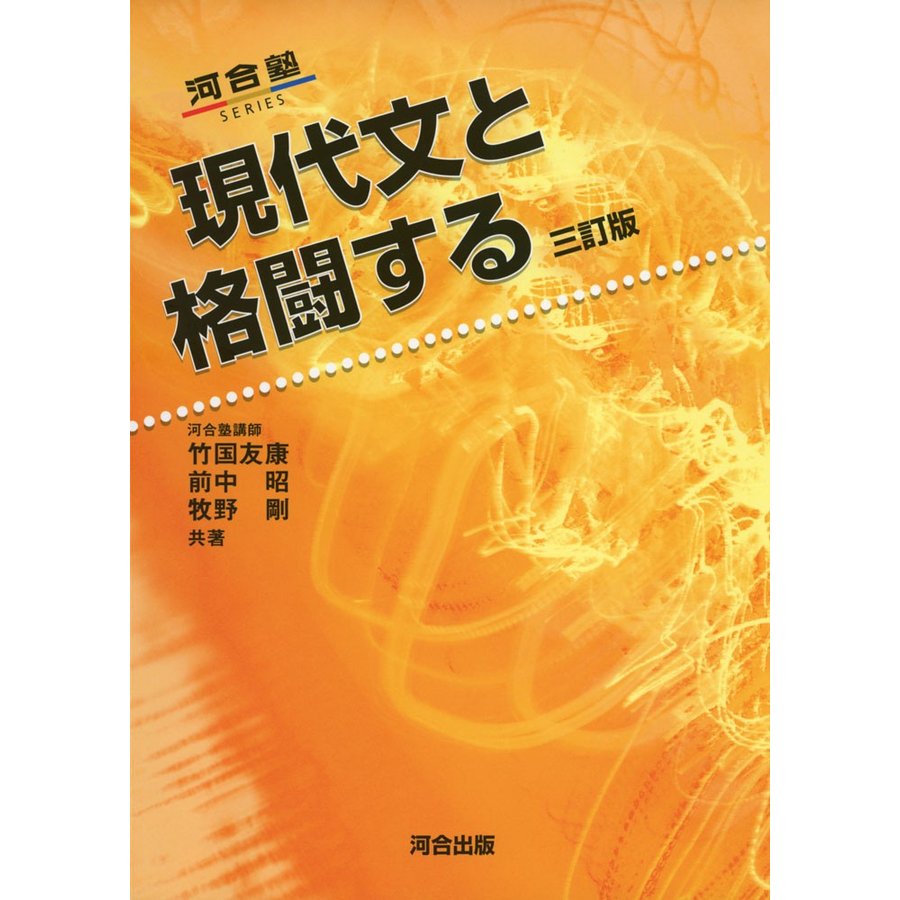 現代文と格闘する