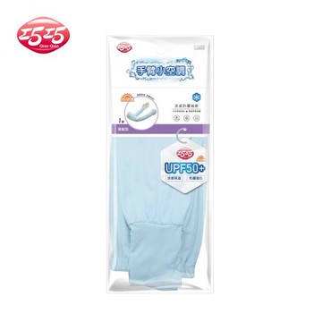 【巧巧】涼感防曬袖套(寬鬆型)