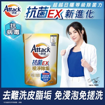 一匙靈極淨除垢洗衣精1.5kg補充-抗菌EX(包裝隨機出貨)