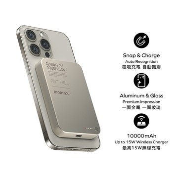 momax摩米士 q.mag x 15w金屬碳磁吸快充行動電源10000mah ip117