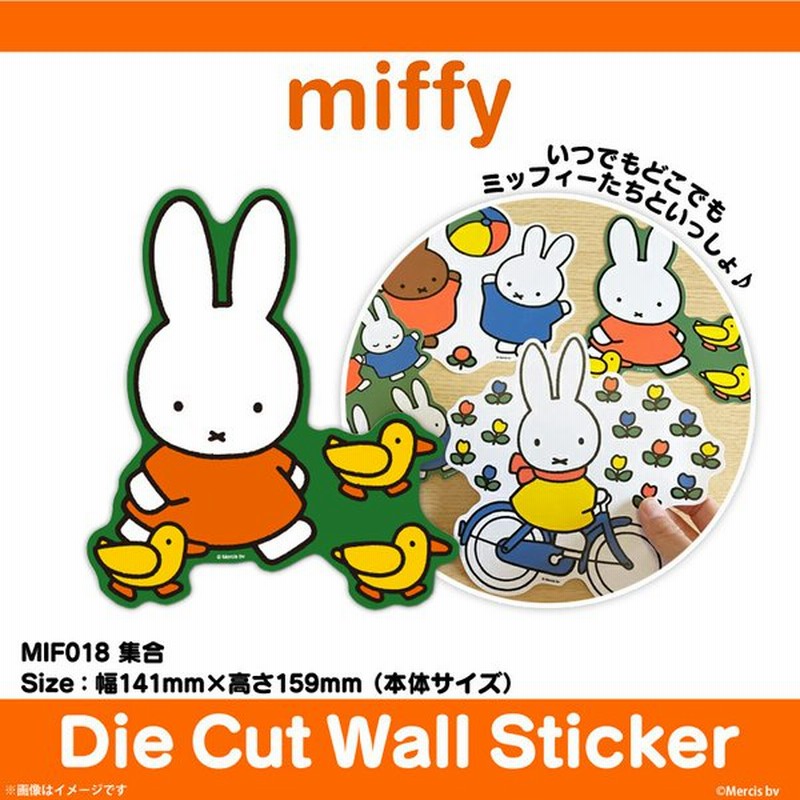 ミッフィー グッズ ウォールステッカー シール 壁紙 飾り Mif 018 3443 Miffy あひる アヒル ダイカットウォールステッカー 公式グッズ ゼネラルステッカー 通販 Lineポイント最大0 5 Get Lineショッピング