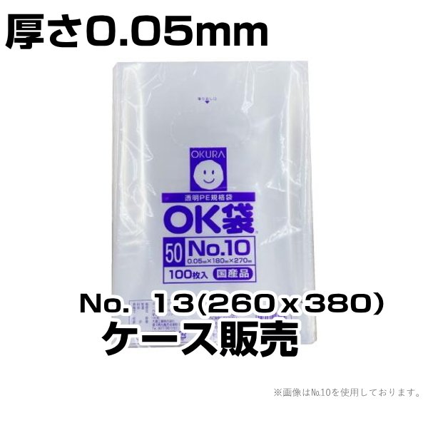 新品本物 ポリ袋 OK袋 0.02mm No.10 1,000枚箱入 100枚×10袋 汎用ポリエチレン規格袋