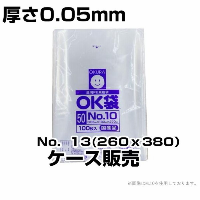 SALE/64%OFF】 OKURA 透明PE規格袋 OK袋 0.03mm No.14 100枚入