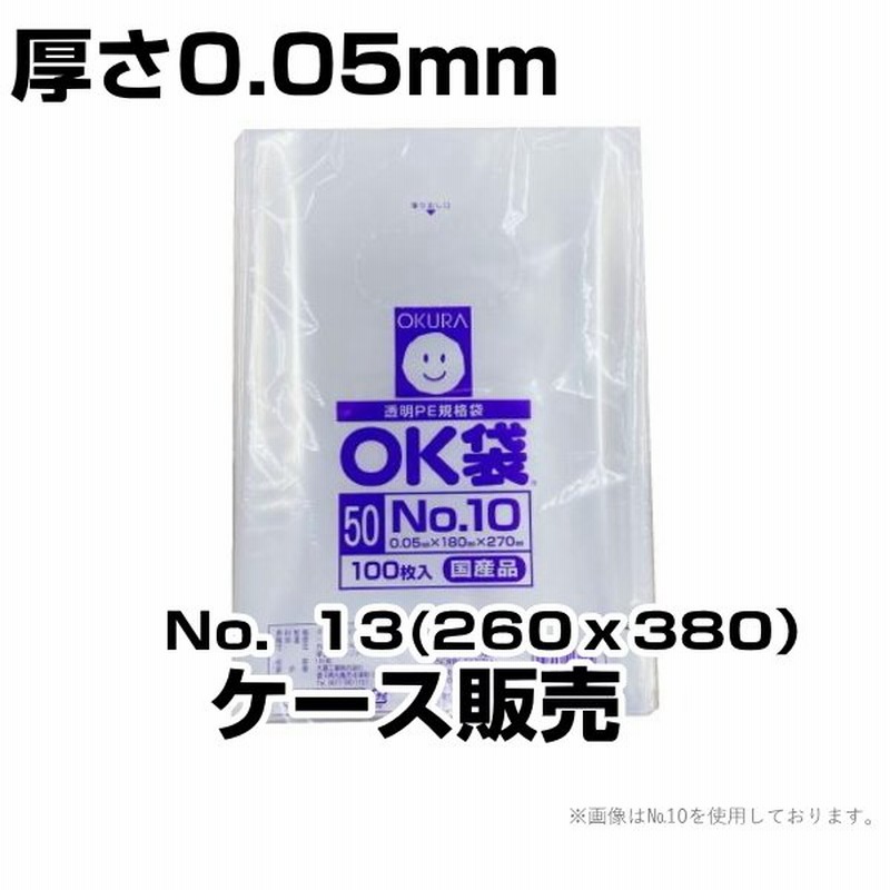 SALE／64%OFF】 OKURA 透明PE規格袋 OK袋 0.03mm No.14 100枚入