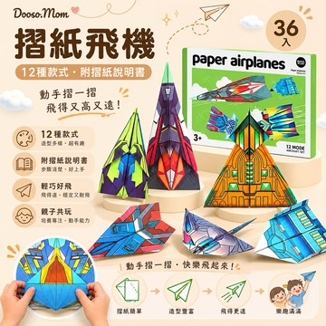 摺紙飛機·多彩折紙玩具 手工益智桌遊 戶外活動 肌肉發展 幼兒園 邏輯訓練 3D卡紙