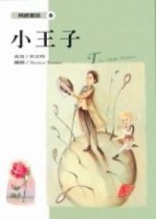 小王子[二手書_普通]