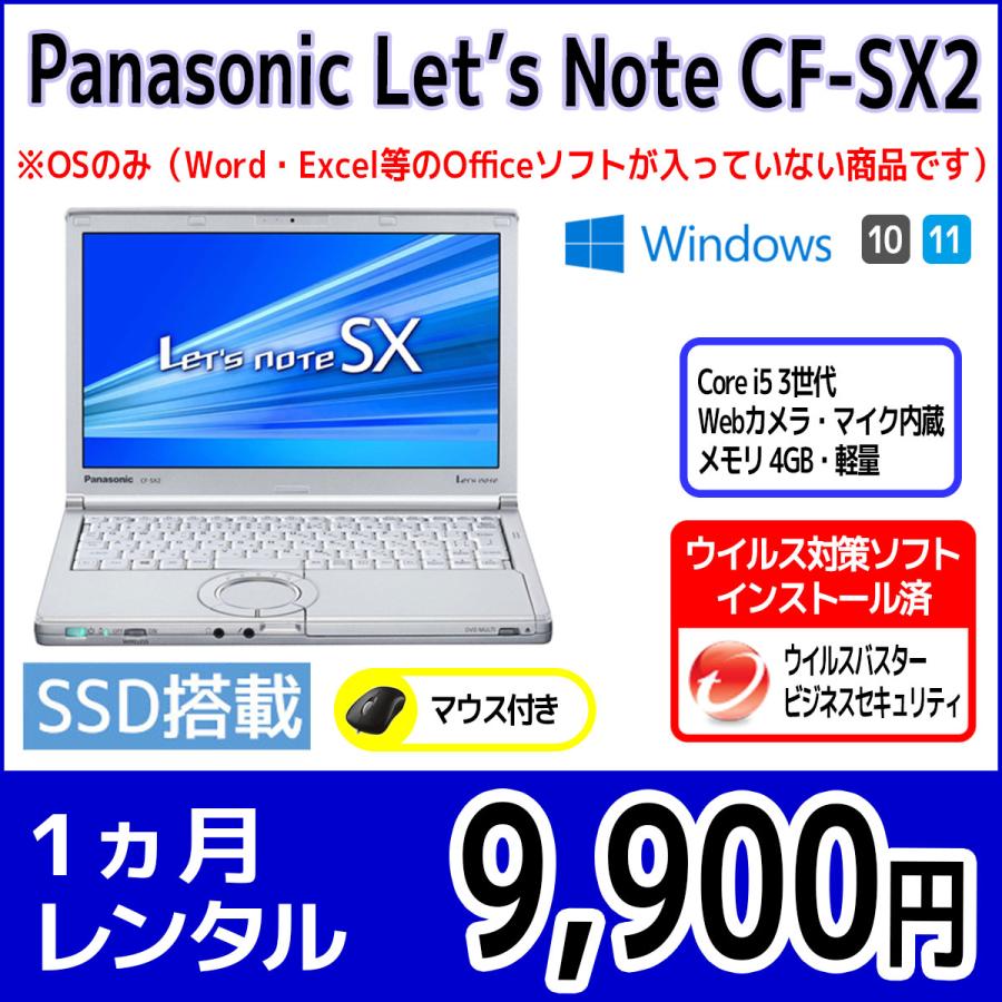 パソコンレンタル 個人向け 1ヶ月 Panasonic Let'sNote CF-SX2 | LINE