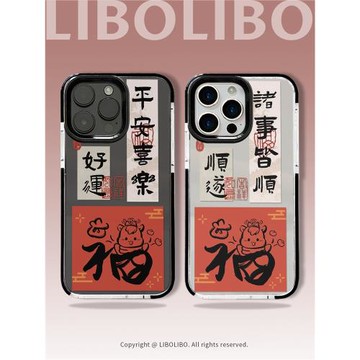 哩卜哩卜平安喜樂諸事皆順適用iPhone17promax手機殼16蘋果15/14promax情侶12新年馬年x小眾2026透明11plus