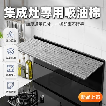 台灣出貨✨ 集成灶頂部吸油棉 防油墊抽油煙機專用 免裁剪加厚防滲透 90x25CM可裁剪 廚房通用吸油棉 除油塵保護墊