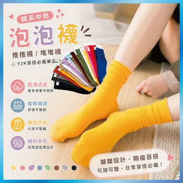 泡泡襪/推推襪 韓系中筒泡泡襪 堆堆襪 糖果色薄款 推推襪 夏季透氣 少女日系皺皺襪 顯瘦長襪 (Y2K穿搭) A02