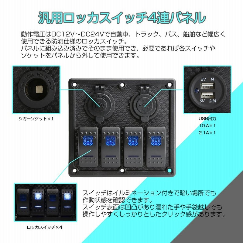 汎用 ロッカ スイッチ 4連 自動車 トラック ボートに!! 12V 24V