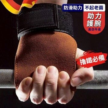 重訓助力帶 健身手套 助力帶 拉力帶 助握帶 引體向上輔助帶 重訓手套 助力手腕 單槓手套 倍力帶 握力帶 拉力套