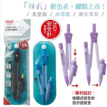 COX三燕 按壓式安全針圓規-自動鉛筆(D-950)薰衣紫