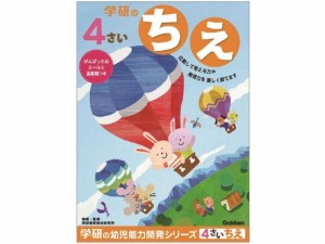 4歳のワーク ちえ 学研ステイフル N048-06