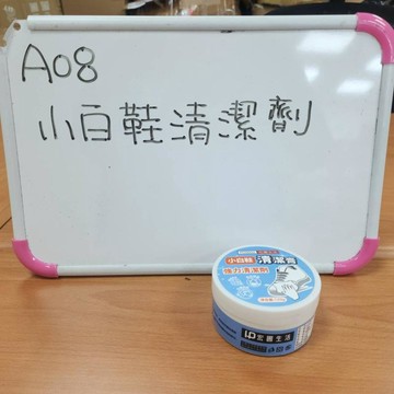 08B088_小白鞋清潔膏