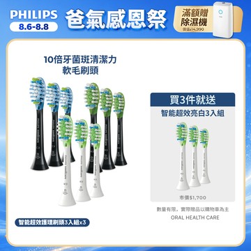 【飛利浦 PHILIPS】<3件送刷頭！>Sonicare智能超效護理刷頭3入組(C3/G3/W3) ｜官方直營