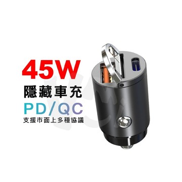 45W快充 隱形車充 TYPE-C+USB  PDQC 汽車充電器  車用充電器 車充 點煙器擴充 車用快充 拉環