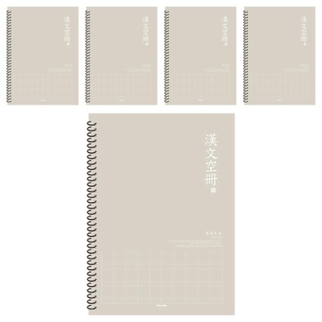 Penpia 3000 中高年級 10格 漢字練習本 螺旋筆記本 5入組  隨機出貨  1組