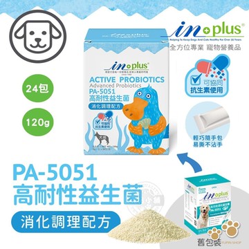 IN-Plus 犬用PA5051高耐性益生菌消化調理配方5克×24包 狗保健品 維持健康 耐抗生素 耐胃酸 耐高溫專利菌