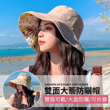【時尚玩家】女神系韓版大帽簷雙面漁夫帽(防曬帽 遮陽帽 小臉帽 塑型絲可調弧度)