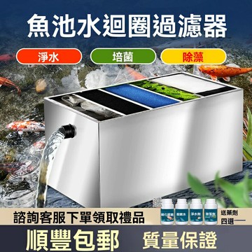 魚池過濾器水循環系統不鏽鋼過濾淨化設備戶外庭院水池淨水過濾器