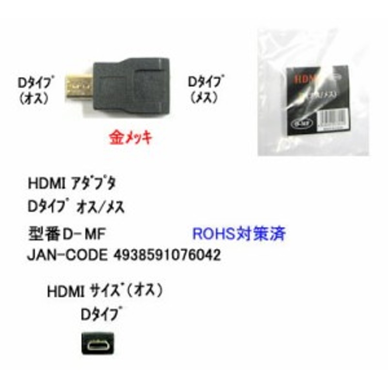 COMON カモン HDMI変換アダプタD-D D-MF (2283774) 通販 LINEポイント最大1.0%GET | LINEショッピング