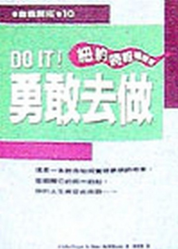 勇敢去做[二手書_普通]