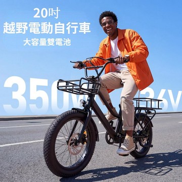 🔸臺灣熱銷🔸20 寸越野電動自行車 雙電池大容量續航 動力輸出穩定 適配多種路況 山地馳騁 成人長距騎行助力單車
