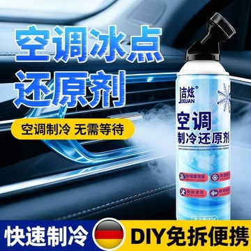 💖新品✨臺灣出貨✨汽車空調正品降溫神器冰點還原劑夏天製冷冷媒快速車用製冷劑雪種