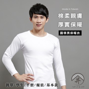 【福井家康】棉柔男性圓領衛生衣 / 台灣製 / 9981 / 單件組